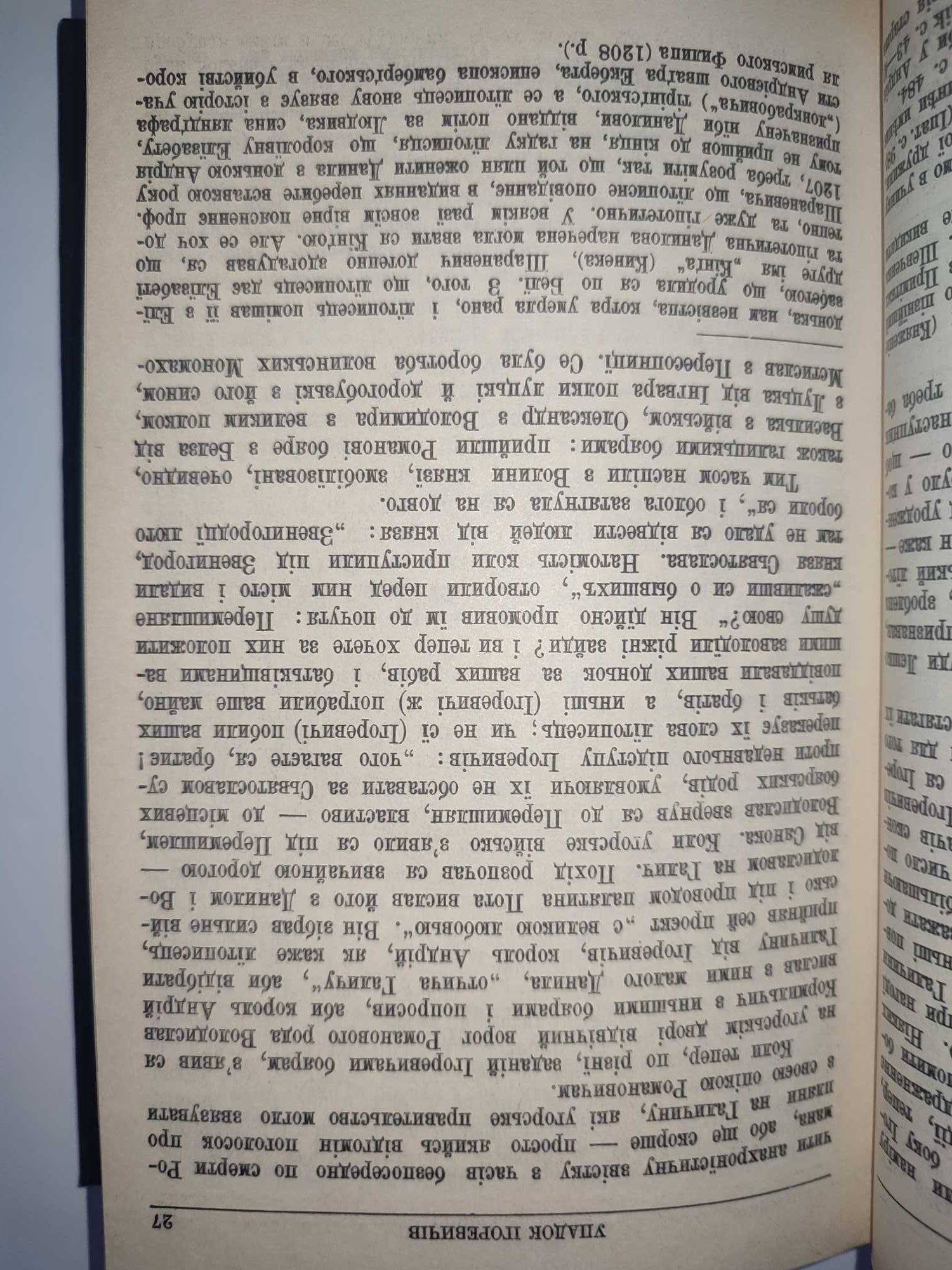 Історія України-Руси Михайло Грушевський