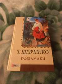 Книга Гайдамаки Тарас Шевченко