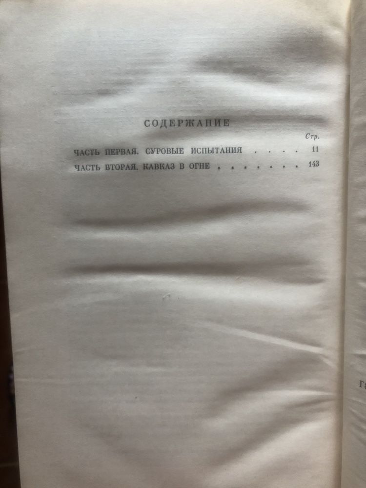 А.А.Гречко Годы Войны