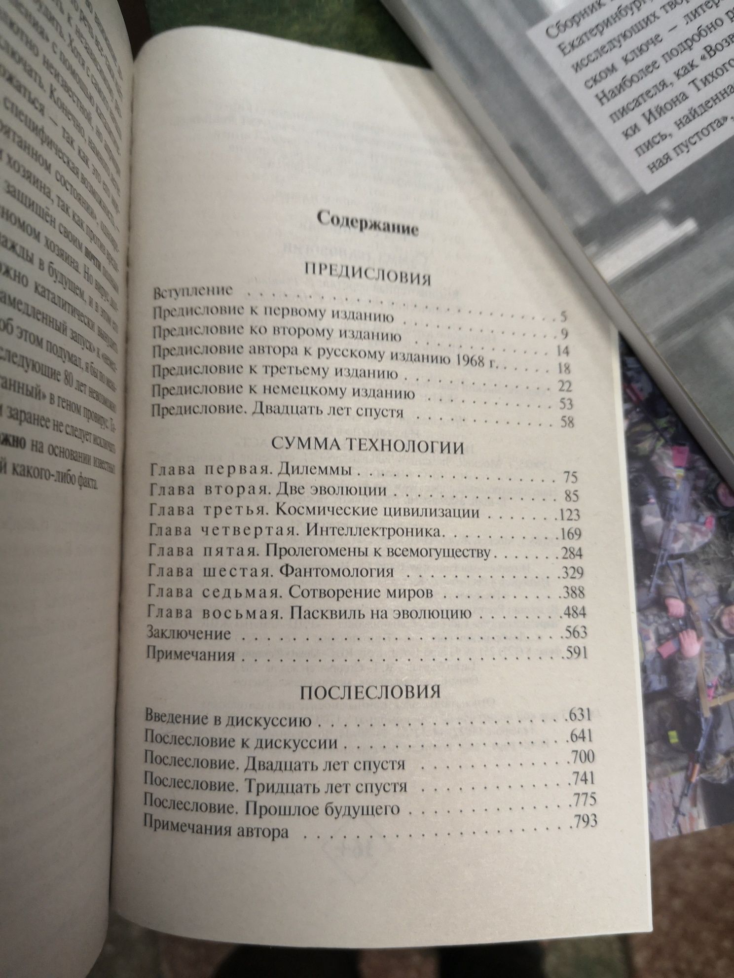 Лем "Библиотека XXI века" (СобрСоч NEO), "Сумма технологии" (ЭК)