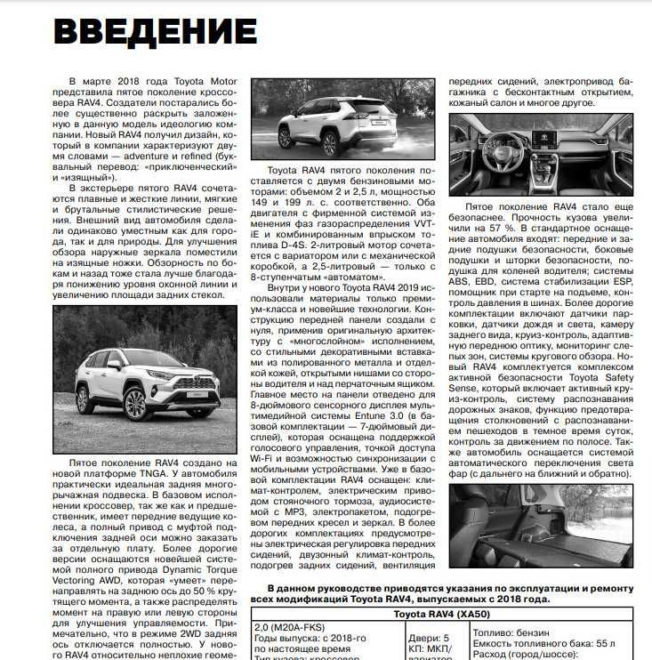 Книга Toyota RAV4 XA50 Руководство Инструкция Справочник Мануал с18