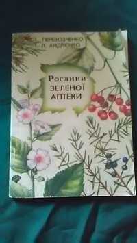 Книга "Рослини зеленої аптеки"