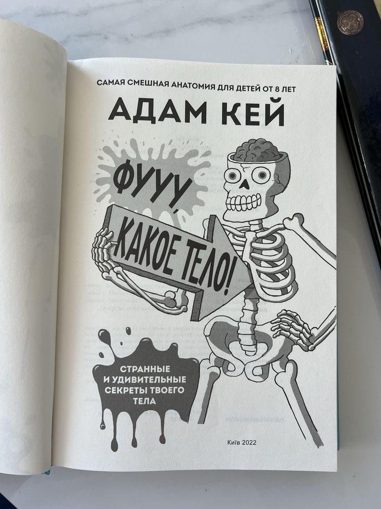 Адам Кей, энциклопедия про тело понятным языком