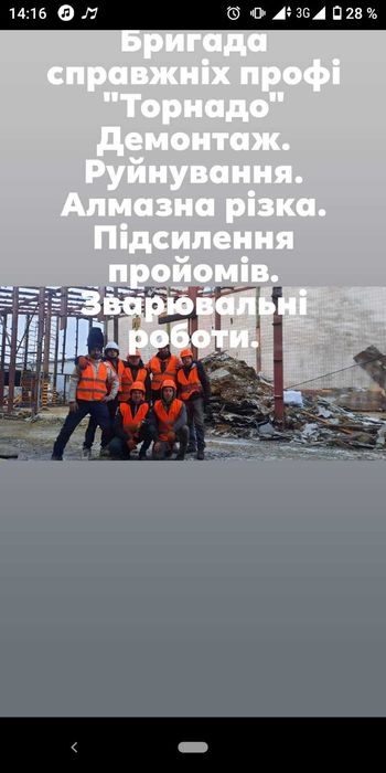 Резка Бетона. Любой демонтаж