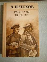 А.П. Чехов  "Рассказы повести"