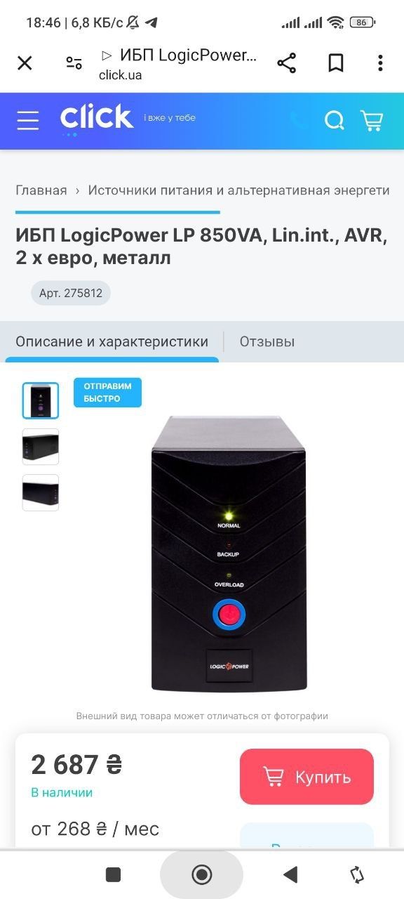 Безперебійник logicpower 510 Вт