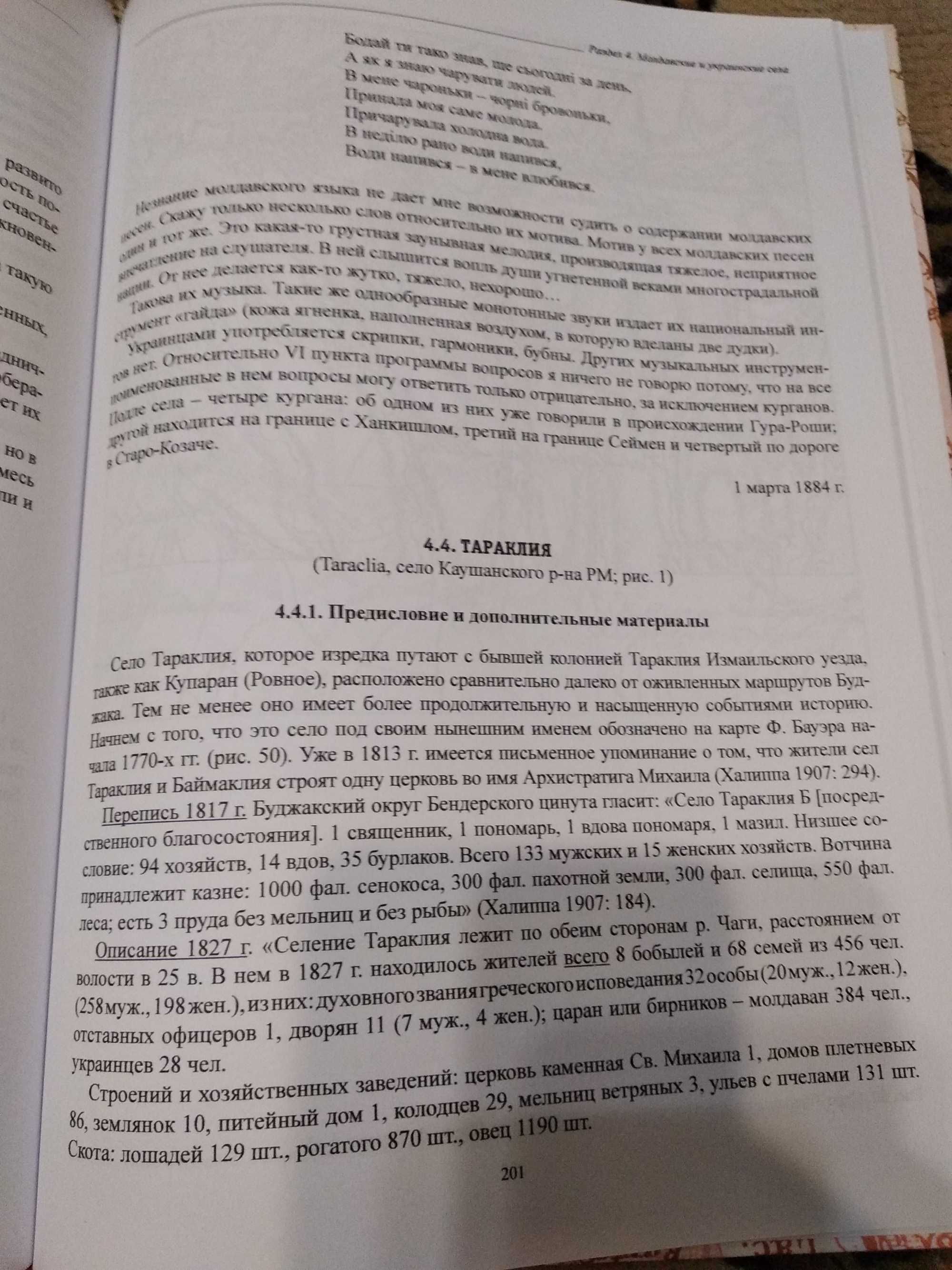 Археолого-историко-этнографические описания Буджака