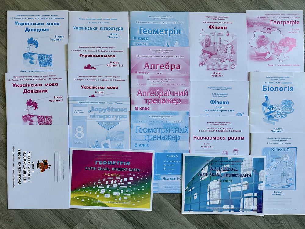 Зошити підручники Інтелект України 8 клас