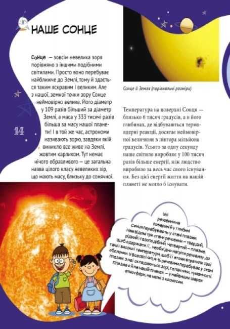 Батій Я.О. Все про все. Велика енциклопедія молодшого школяра (Ранок)