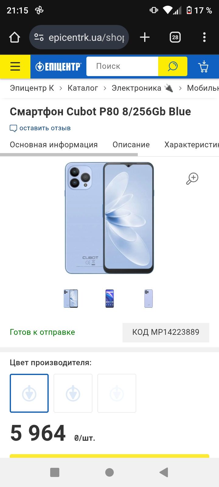 Смартфон Cubot P80