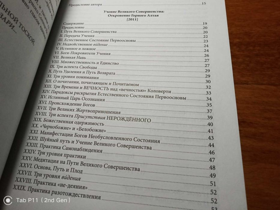 Волхв Велеслав Учение Великого Совершенства