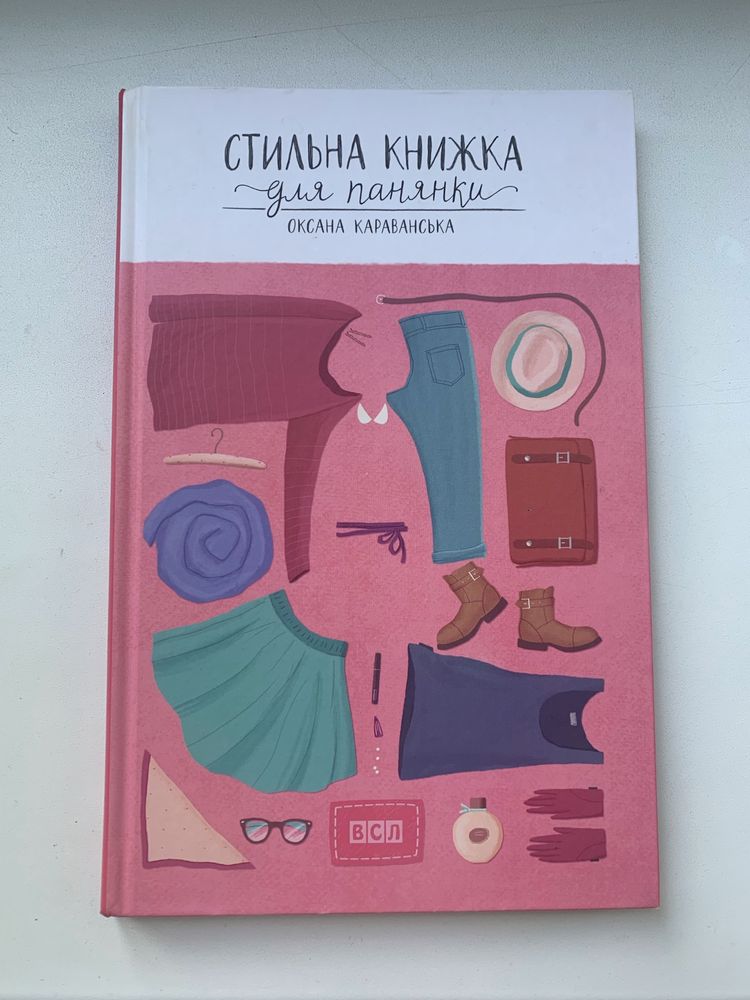 Стильна книжка для панянки