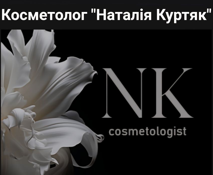 Інєкційна косметологія
