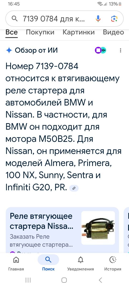 Втягивающее реле стартера Nissan,BMW для мотора М50B25.