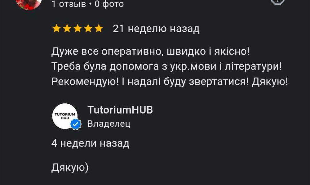Репетитор математика, фізика, хімія, біологія, українська, англійська