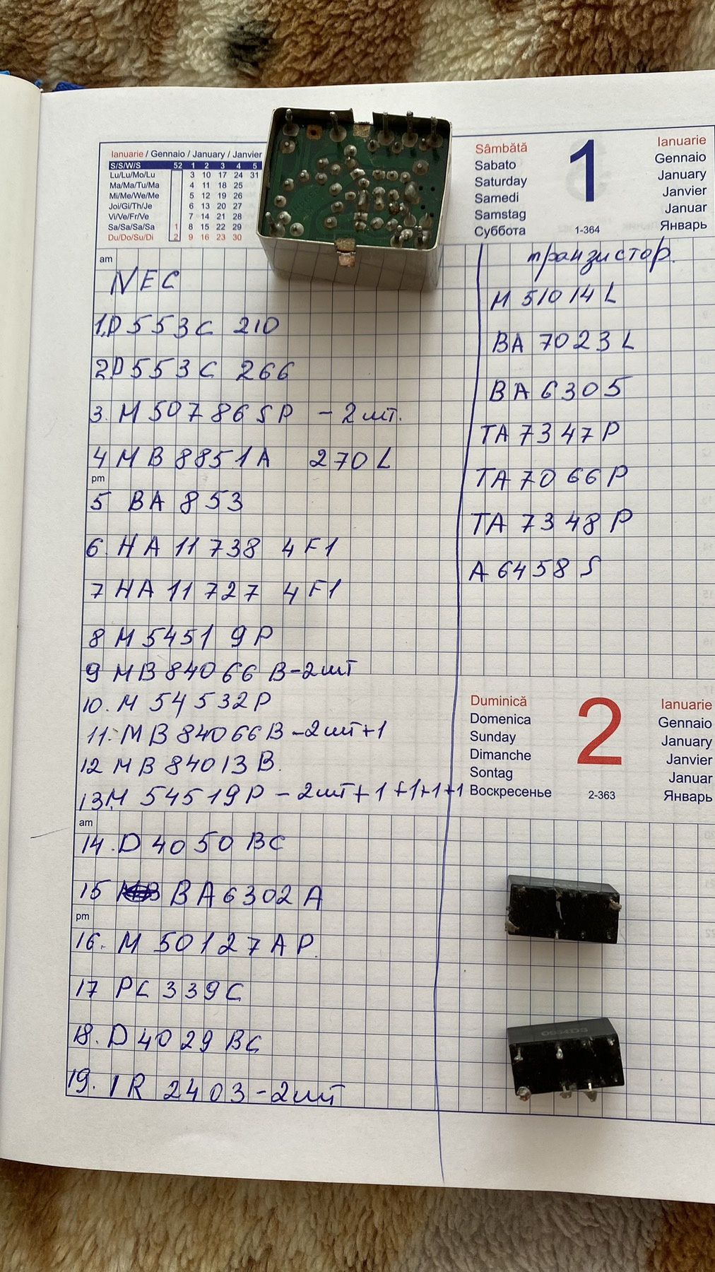 Мікросхема.Транзистор.Перемикач.