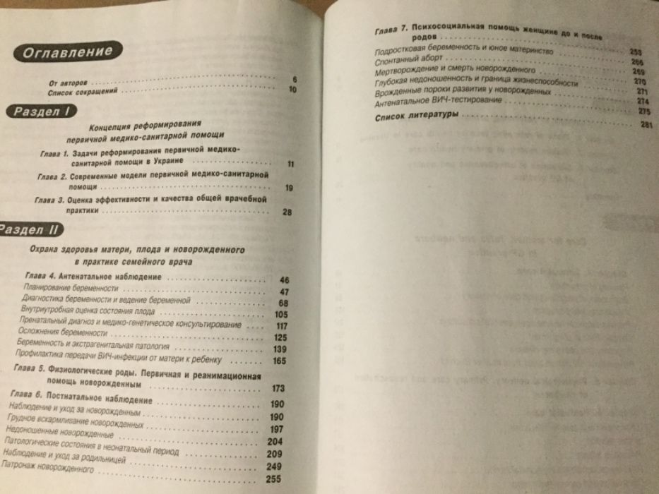 Книга Охрана здоровья матери и ребёнка в практике семейного врача
