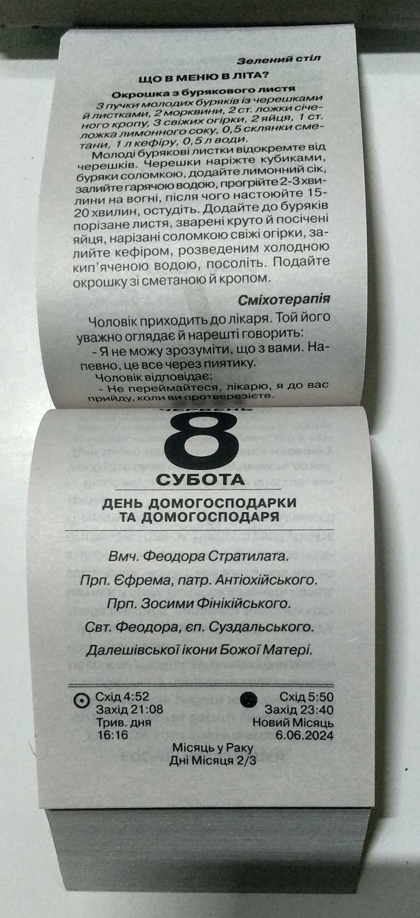 Траволікування 2024 календарь отрывной настенный