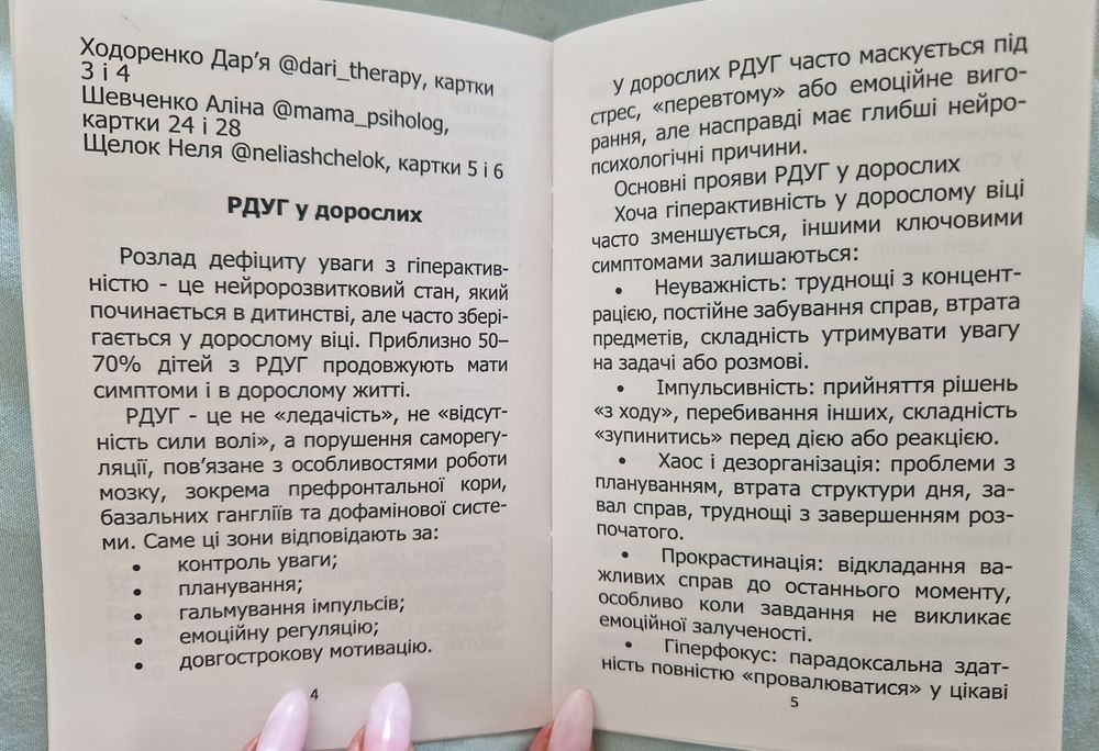 РДУГ - менеджмент | Картки самодопомоги