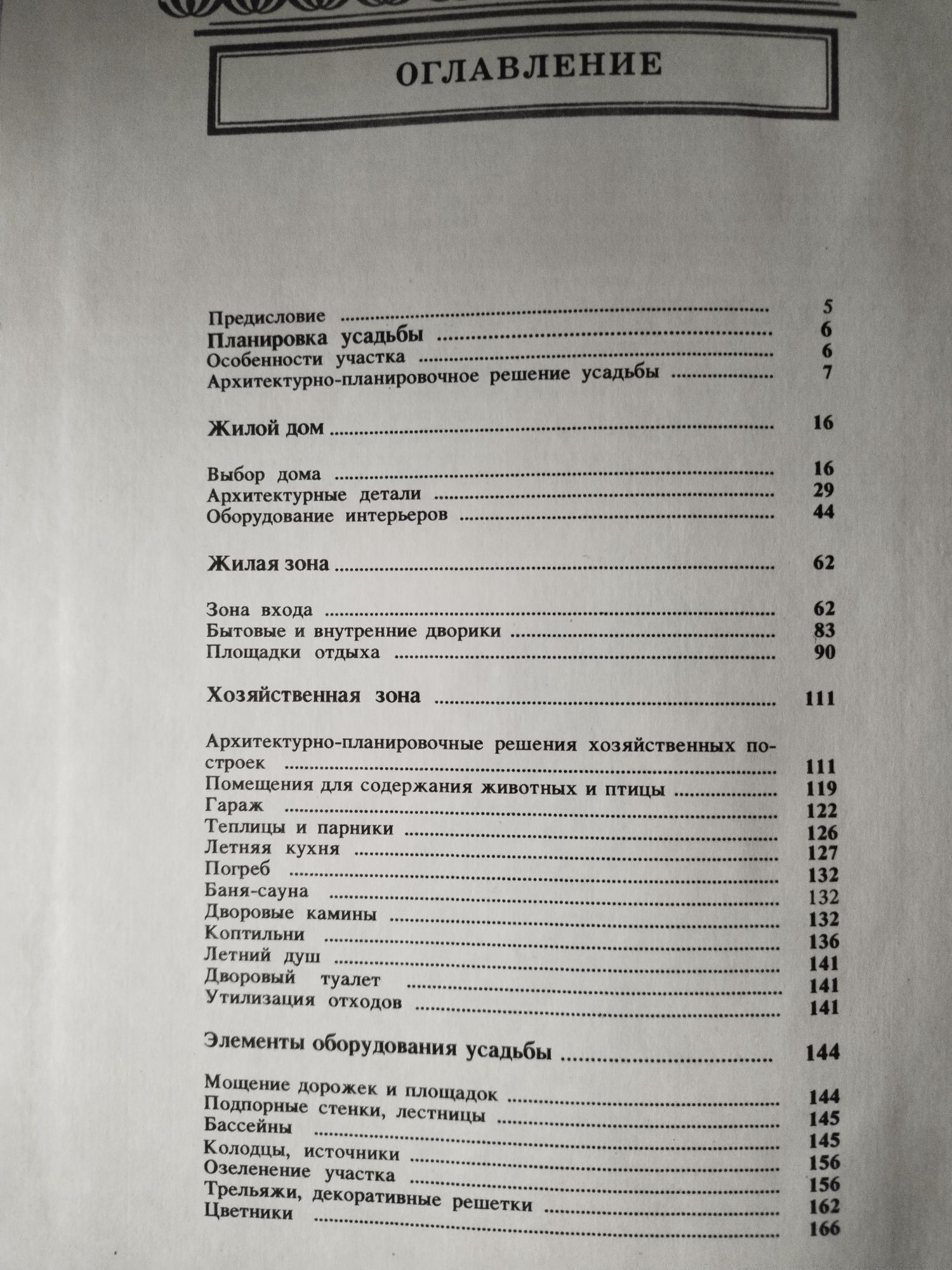 Благоустройство усадьбы Стукалов