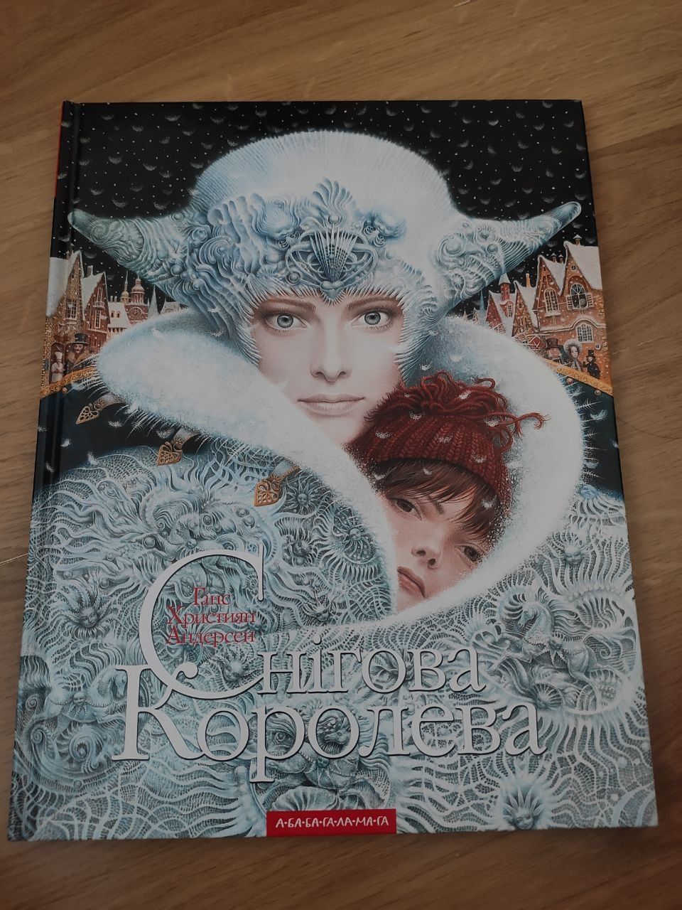 Книга Снігова Королева.