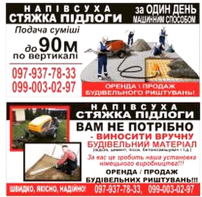 Напівсуха стяжка підлоги, бетон, тепла підлога!!!