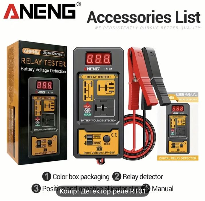 Універсальний тестер реле авто