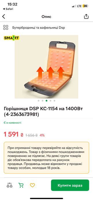 Горішниця електрична