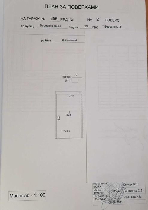 ТЕРМІНОВО! Гараж в кооп. Березняки-3, 21 м.кв