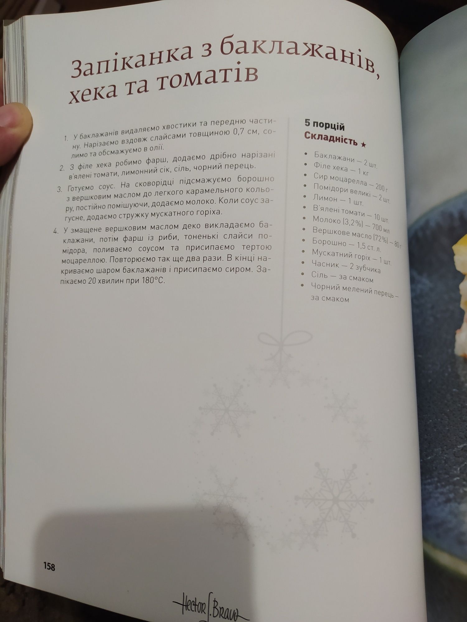 Книга рецептів приготування страв