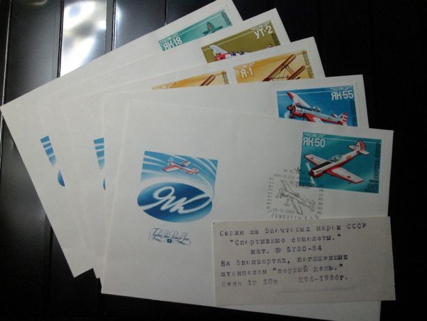 Серия марок на конвертах "Спортивные самолеты"