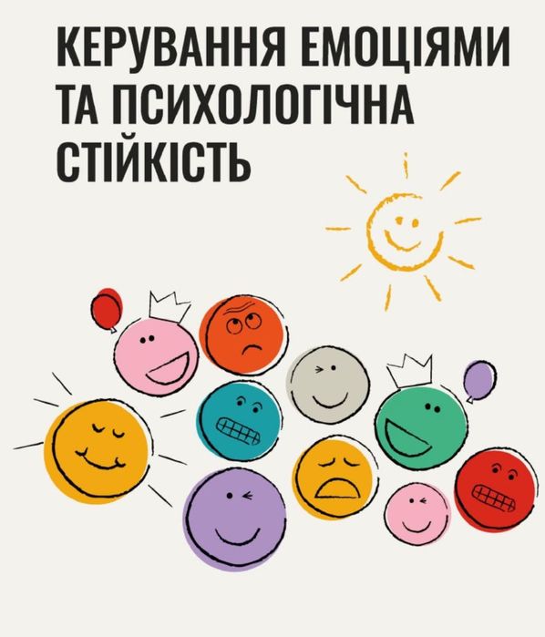 Психологічне консультування