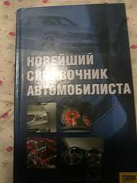 Книжка ремонт та обслуговування автомобілів