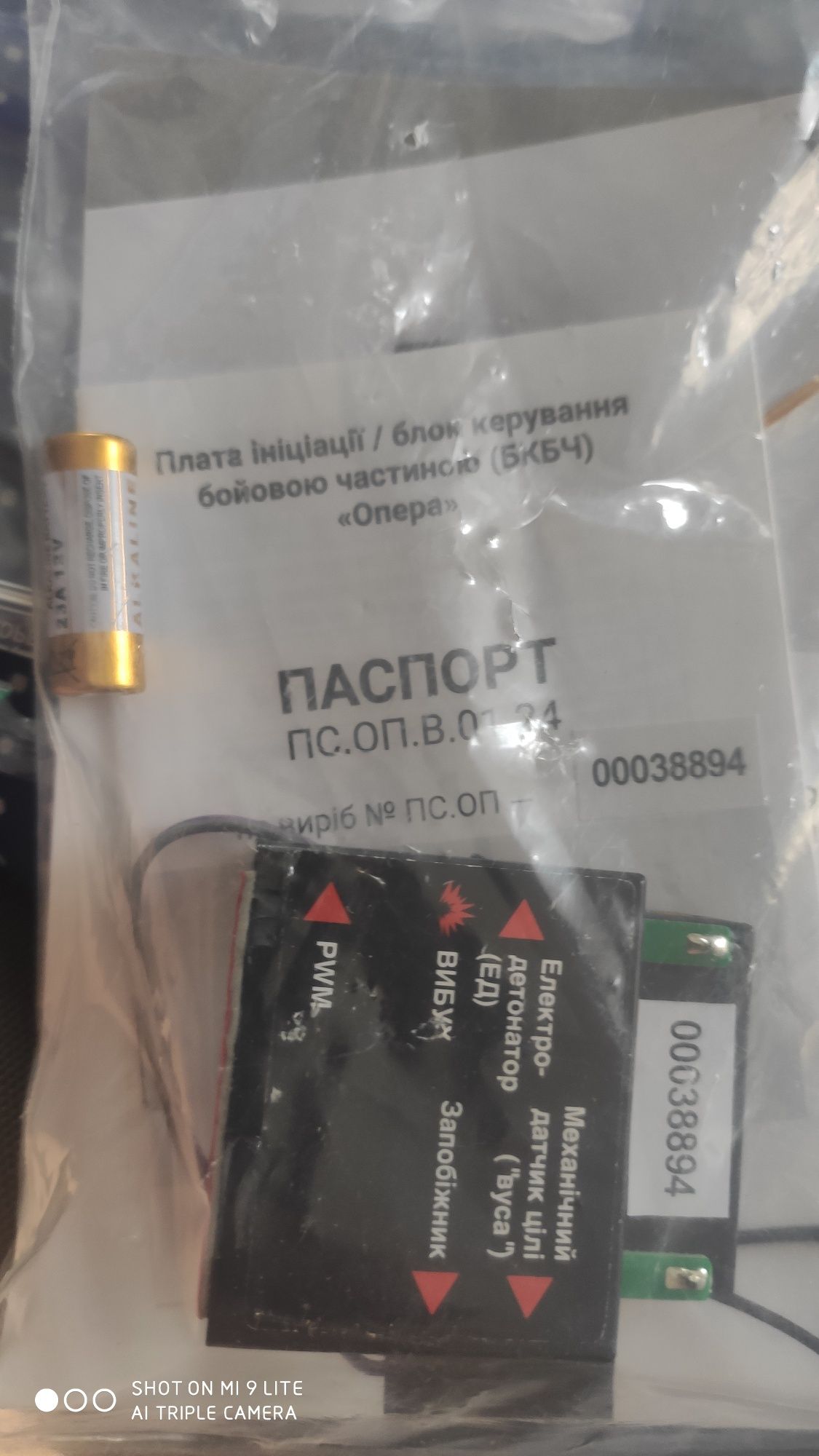 Плати ініціації фпв, запчастини до фпв