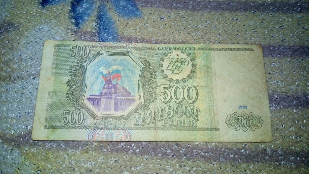 500 рублей 1993 року