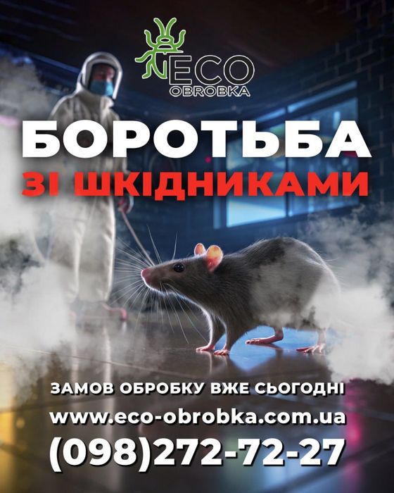 БЕЗ ЗАПАХУ Травля тараканов клопов блох ,уничтожение знищення тарганів