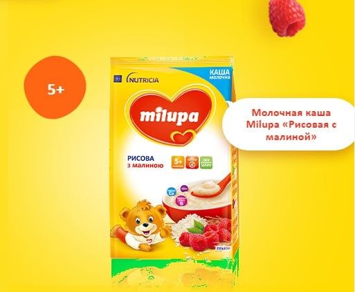 Милупа каша молочная,безмолочная,милупа смесь 1,пюре,детское питание