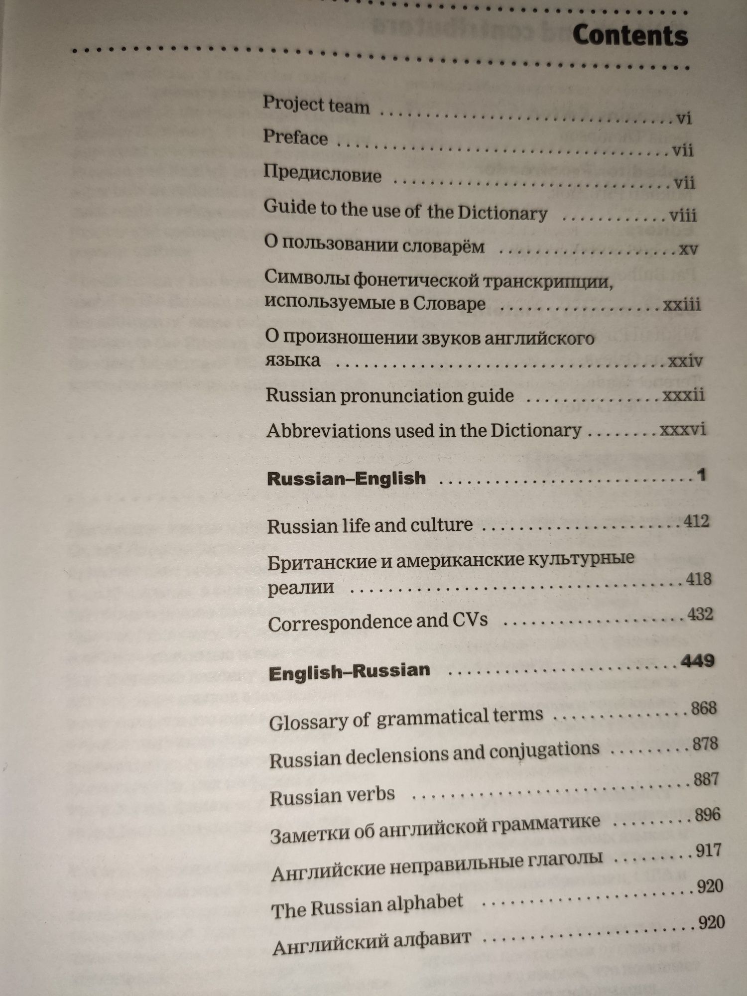 Словник російсько-англійський