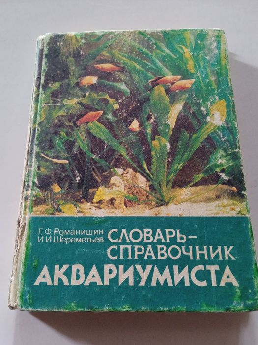 Продам справочную литературу по  аквариумистики.