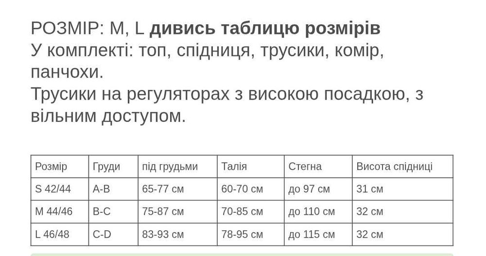 Костюм школярки з панчохами для рольових ігор, еротична форма школярка