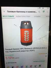 Газовый баллон HPC research 24.5