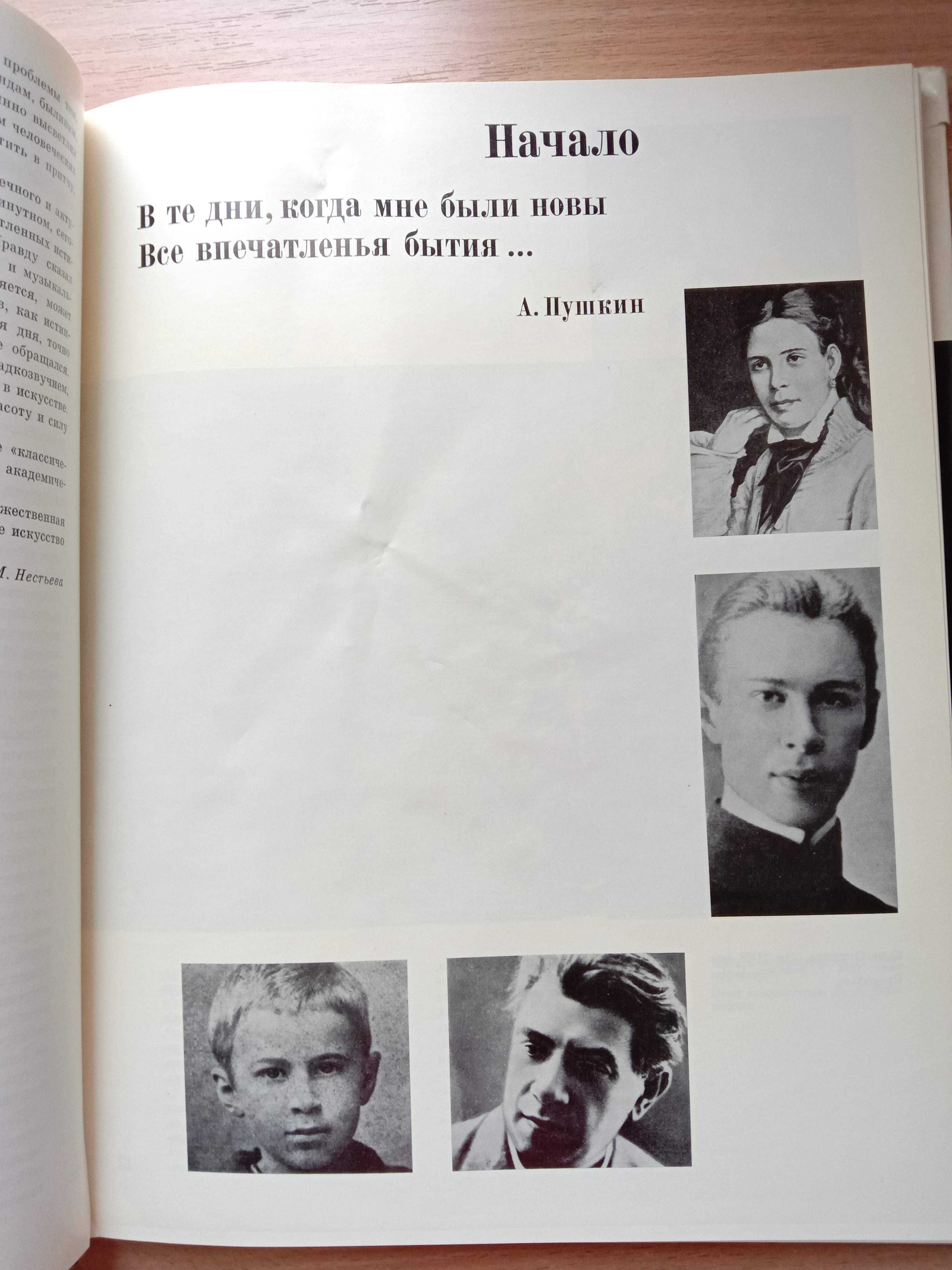 Альбом-книга «Сергей Сергеевич ПРОКОФЬЕВ». Композитор, пианист. 1990г.