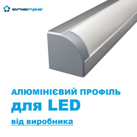 Алюминиевый светодиодный профиль, профили для LED ленты подсветки