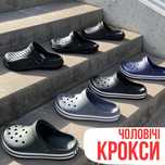 • Крокси чоловічі 41-46, калоші чоловічі без задника, crocs, кроксы
