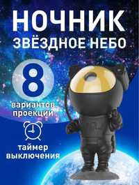 Космонавт большой черный проектор звездного неба ночник светильник