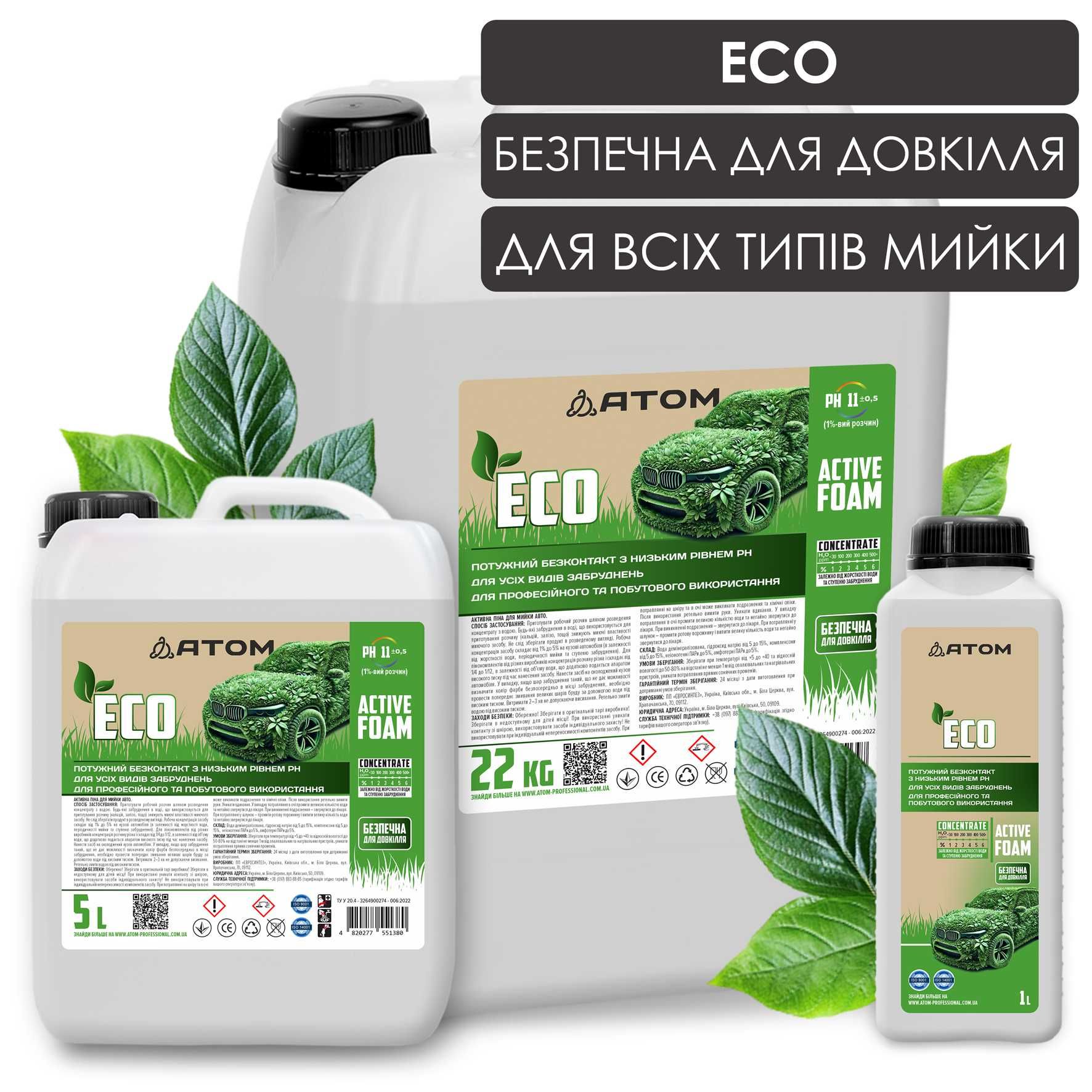 Активна піна ATOM "ECO", 1L