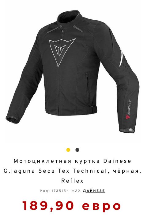 Мотокуртка Dainese 52