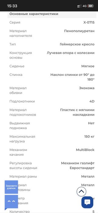 Комп’ютерне крісло