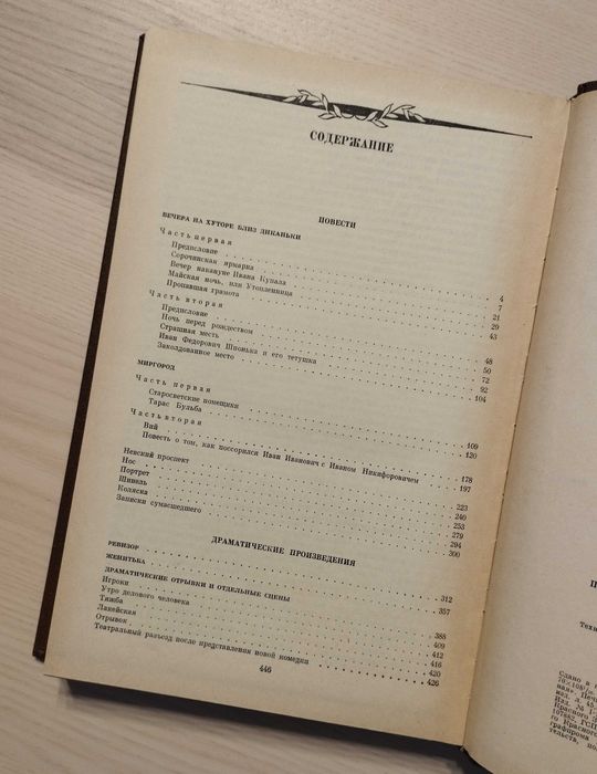 Гоголь Н.В.: Повести. Драматические произведения.