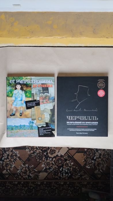 Бродская  От импрессионизма до кубизма   Катервуд  Черчилль.Величайший